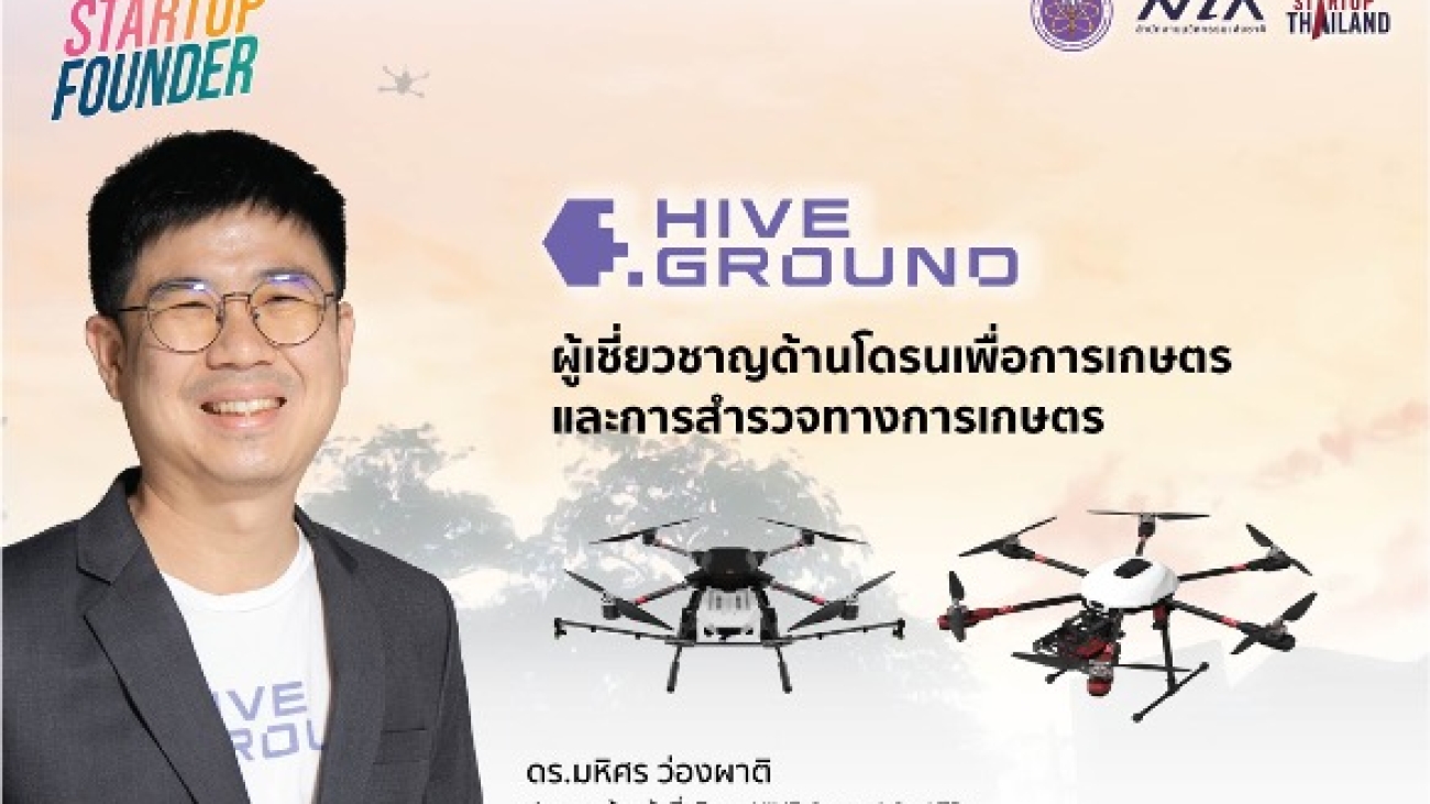 HIVE Ground